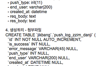 [DB #1] MySQL 테이블 생성 시 고려할 것들