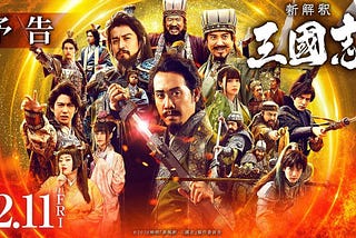 『新解釈・三國志』▷完整電影版 ▷ Records of the Three Kingdoms (2020) 電影完整版▷[HD.1080p]