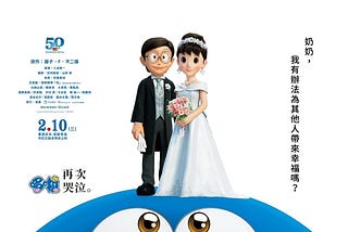 哆啦A夢 2▷ Stand by Me Doraemon 2 線上看完整版(2020)在线观看