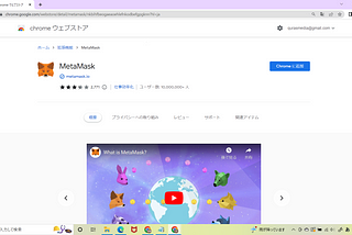 QURASトークンスワップの申請とMetamaskでのウォレット作成方法について（PC編）