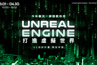 登入 VP 宇宙 — — 2022 Unreal Engine 電影前導實作培訓計畫