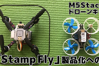 M5Stackのドローンキット「Stamp Fly」製品化への道