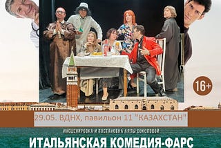 Спектакль “Диета для Коломбы” Независимого театра «Шанс».