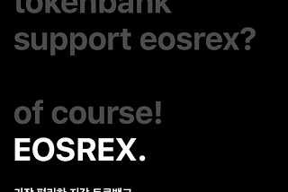 토큰뱅크에서 EOS REX 지원? (1편)