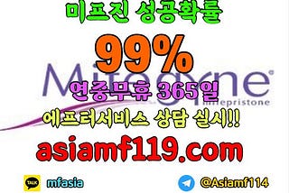 $미프진효과 $미프진복용후 $미프진복용법 $미프진처방병원 $미프진하혈기간 $미프진약국 $임신중절수술 $미프진아시아