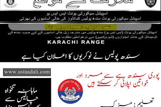 SSU Jobs 2021 In Karachi Via PTS – Sindh Police Special Security Unit Jobs