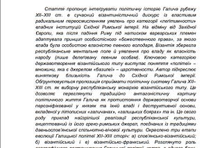 People and authorities in Halych as an example of “the Byzantine Republiс”