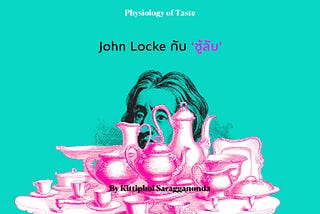 John Locke กับ ‘ชู้ลับ’