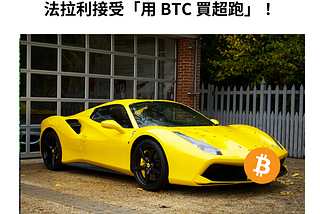 加密貨幣每周新聞整理 10/9~10/16