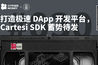 打造极速 DApp 开发平台，Cartesi SDK 蓄势待发！