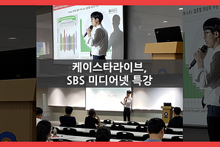 KStarLive CEO, Hee-Yong Lee, Holds Blockchain Seminar at SBS MediaNet