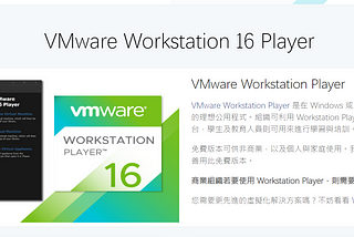 安裝VMware與Ubuntu