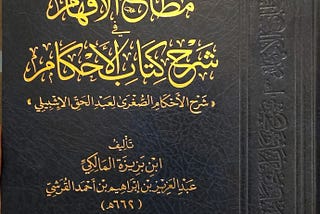 Rules change from time and place according to the Masālih — from Ibn Bazīza al-Mālikī