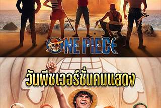 One Piece LIVE ACTION