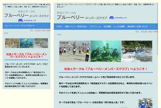 ホームページ制作日記「社会人サークル ブルーベリーメンバーズクラブ」様