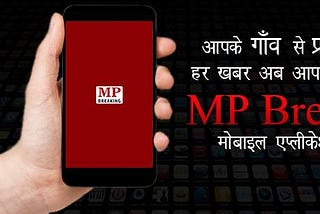 MP Breaking News: The Website Where You Can Get All Latest News Updates Of Madhya Pradesh