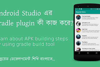 Android Studio এর Gradle plugin কী কাজ করে?