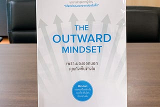 Book Review : The Outward Mindset เพราะมองออกข้างนอก คุณถึงเห็นข้างใน