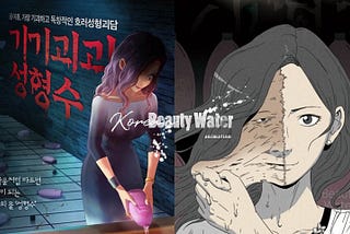 【整容液】▷ 完整電影版 [2020-HD]-[Beauty Water]線上看完整版 4K-BLURAY!!!