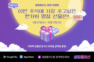 Celebplus, Chuseok Voting Event in Progress