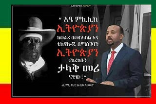 Abiy Ahmed nominated as chairman of Ethiopia’s regime.