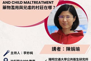 週三社福─It takes a village to raise a child?