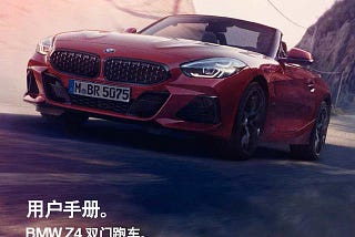 宝马Z4 2020款说明书用户手册｜BMW Z4 2020 Owner’s Manual