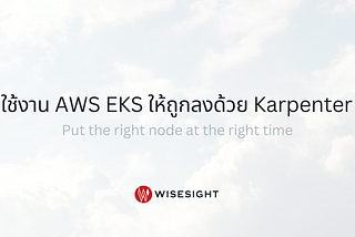 ใช้งาน AWS EKS ให้ถูกลงด้วย Karpenter