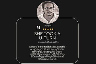 නූතන ස්ත්‍රීයක් තනිව!