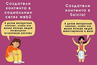 Почему создатели контента должны выбрать Solcial?