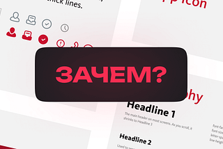 Зачем показывать в портфолио UI-кит
