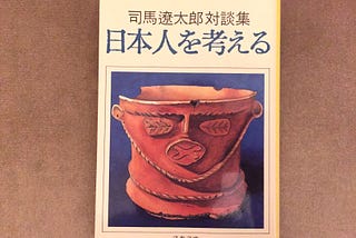 『日本人を考える』