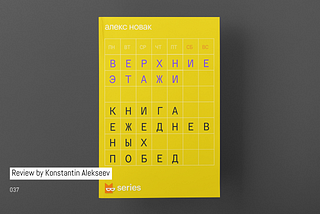Everyday victory book, Alex Novak