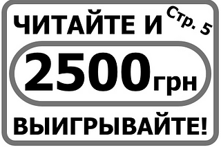 Подарки на общую сумму 2 500 грн