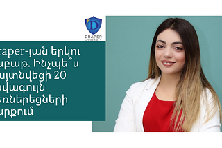 Draper-յան երկու շաբաթ: Ինչպե՞ս հայտնվեցի 20 լավագույն ձեռներեցների շարքում, ովքեր իրենց ստարտափի…