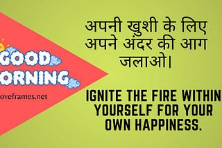 Good Morning Beautiful Quotes in Hindi