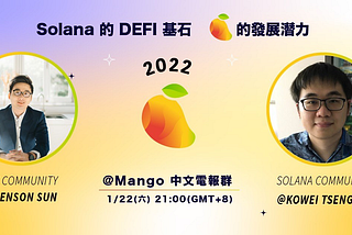 Solana 的 DeFi 基石 —Mango Market