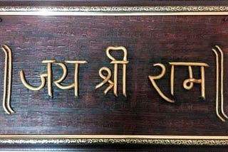 श्रीरामगीता (Śrīrāmagītā): A Devotional Ode to Bhagavan Rama