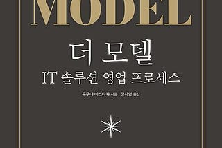 책 <더 모델>