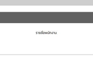 ตัวอย่างหน้าเว็บจากไฟล์ index.php