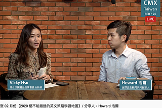 【2020 英文策略學習地圖】Howard 浩爾-CMX人物小聚心得