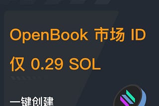 Solana OpenBook 市场 ID 创建 | 最便宜 | 仅 0.29SOL
