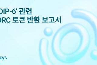 OIP-6 관련 ORC 토큰 반환 보고서
