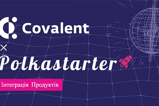 Covalent оголошує про співпрацю з Polkastarter, щоб доповнити функції продажу токенів DEX та…