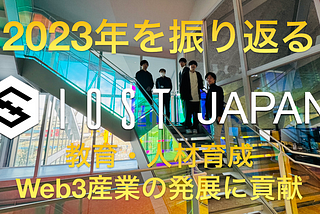 2023年のIOST日本とエコシステムパートナーの活動を振り返る
