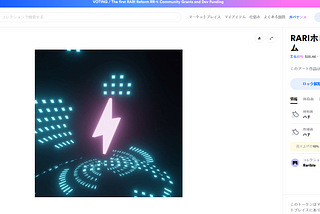 Rarible（NFT）でアートを作成する[ガイド]