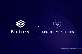 Анонс инвестора и стратегическго партнера Bictory — Legion Ventures