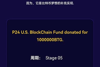 U.S. BlockChain Fund donated for1000000 BTG.