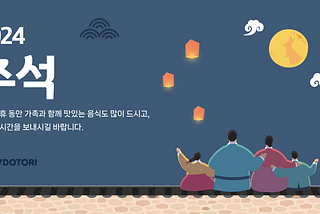 행복한 추석 연휴를 보내시길 바랍니다.