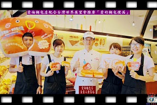 愛倫麵包店配合台灣世界展望會推廣愛的麵包撲滿